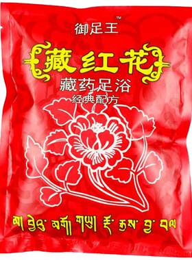 助睡眠藏红花泡脚药包足浴药去湿