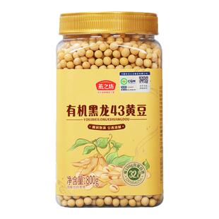 燕之坊有机黑龙43黄豆粒800g打豆浆专用东北农家新豆五谷杂粮