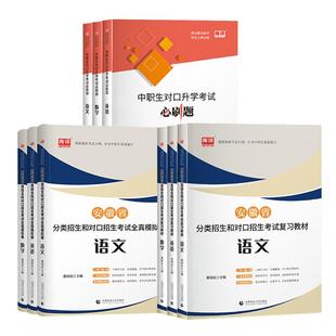 库课2026安徽中职生对口升学分类招生单招考试复习资料教材必刷题高职单招历年真题模拟试卷题库语文数学英语总复习面对面网课视频