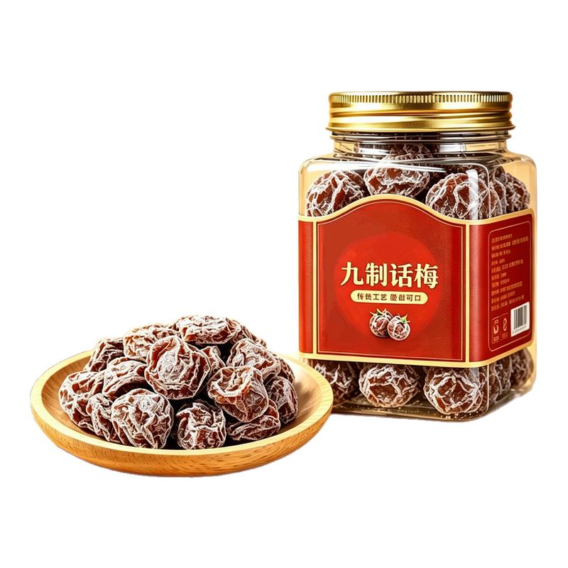 央妈推荐特级广东话梅皇罐装正宗老字号九制话梅孕妇办公解馋零食