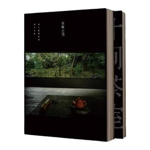花前第三辑茶味空间造个院子过生活一二茶烟外壶趣二十四节气清供花时记茶席二十四品文人书房中国工夫茶照见有中无文人空间四五期