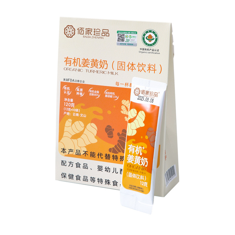 有机姜黄奶免煮黄金奶冲饮
