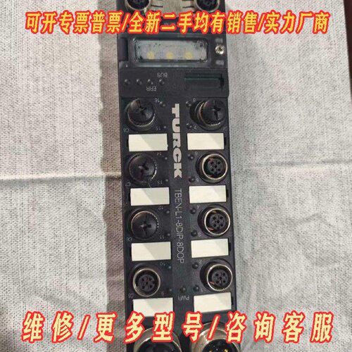 TURCKTBENL18DIP8DOP模块实物拍摄议价维修