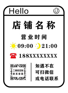营业时间玻璃门贴纸定制字二维码