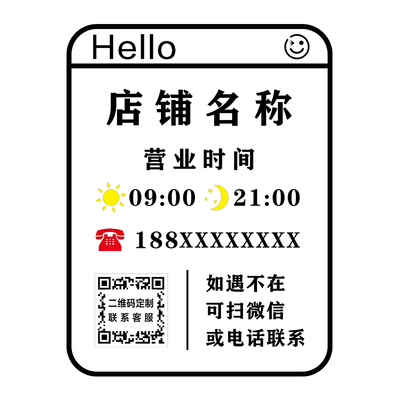 营业时间玻璃门贴纸定制字二维码