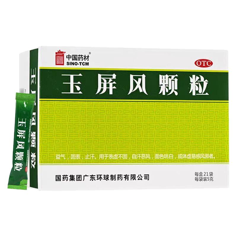 中国药材玉屏风颗粒5g*21袋益气固表止汗自汗恶风体虚易感风邪
