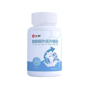 仁和驼奶钙铁锌氨基丁酸y钙片儿童补青少年赖氨酸正品官方旗舰店