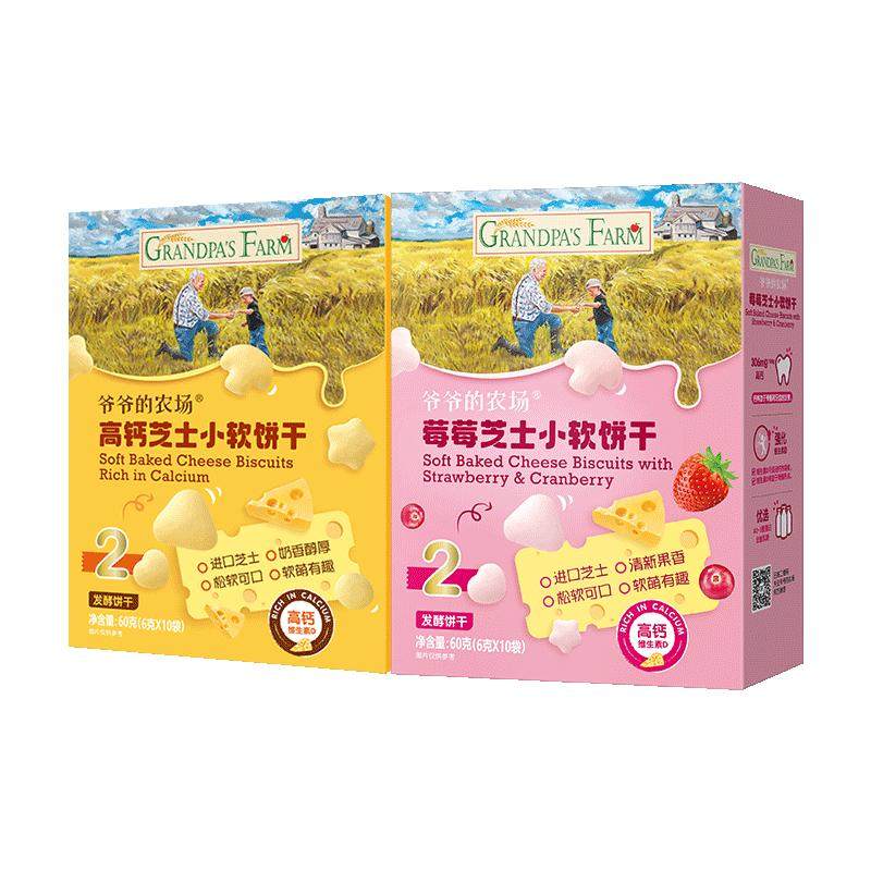 爷爷的农场高钙芝士小软饼奶酪小馒头松软磨牙棒饼干宝宝零食实拍图 商品