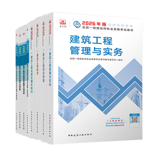 一建教材2026机电一建建筑2026年官方教材建工社历年真题试卷一级建造师市政教材中大网校龙炎飞王欣陈印网课公路水利实务法规2026