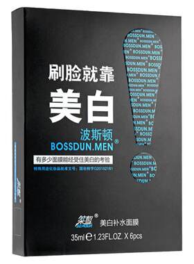 波斯顿男士美白面膜6片装