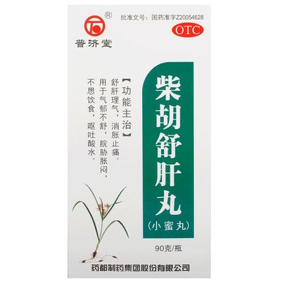 【普济堂】柴胡舒肝丸90g*1瓶/盒肝气不舒舒肝理气止痛疏肝理气疏肝