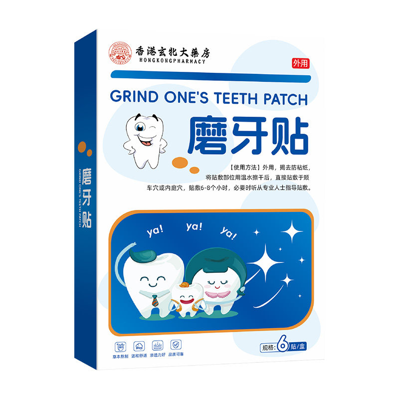 防磨牙贴神器治大人儿童夜间睡觉疗成人牙套防磨嘴睡眠专用磨牙垫
