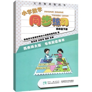 2026春新版小学数学语文同步练习一二三四五六年级下册上册西师版XS人教版西南大学出版社教材同步学习练习册资料书测试题重庆专版