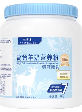 羊奶粉正品官方旗舰店中老年新西兰进口奶源成人高钙婴儿儿童成长