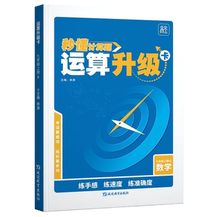 七八九年级上下册数学计算题专项训练初中必刷题七年级下册数学练习册人教版同步代数方程式有理数的加减法混合运算专项强化练习题
