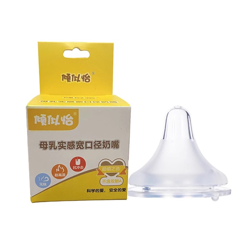 仿真母乳实感防呛宽口径奶嘴