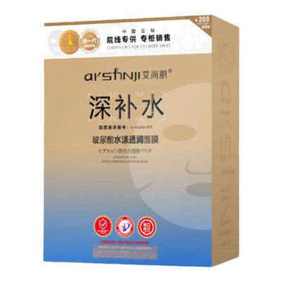 艾尚肌小分子玻尿酸面膜