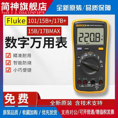 议价FLUKE福禄克F15B/F17B/18b/F101/106/107/12E数字万用表15BMA