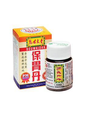万宁马世良堂保胃丹50片香港胃胀胃痛胃酸过多打嗝反胃养胃胃药