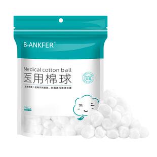 邦可慧医用脱脂棉球消毒无菌碘伏酒精医疗棉花卫生一次性家用独立
