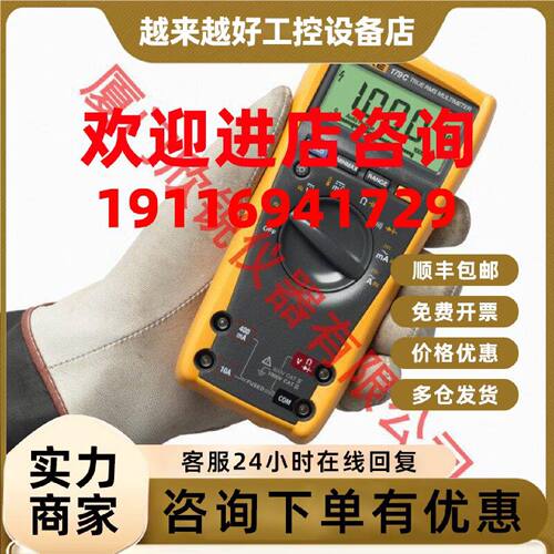 议价美国福禄克Fluke179C数字万用表F179C真有效值万用表Fluke-17