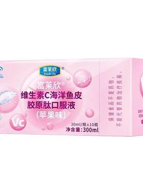富莱欣胶原蛋白小分子