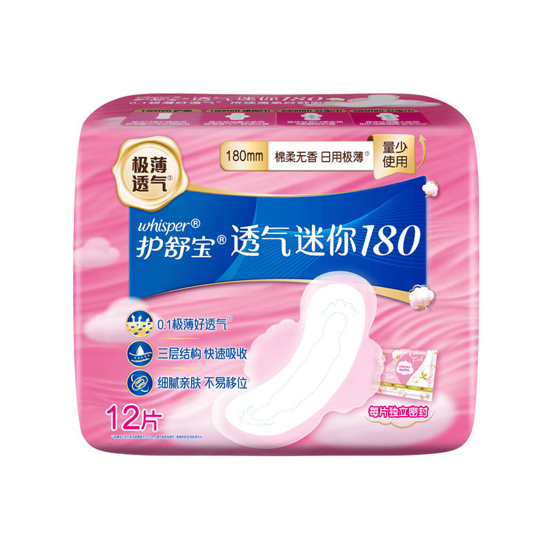护舒宝透气迷你巾180mm量少日用纯棉无香护垫极薄透气姨妈巾少女