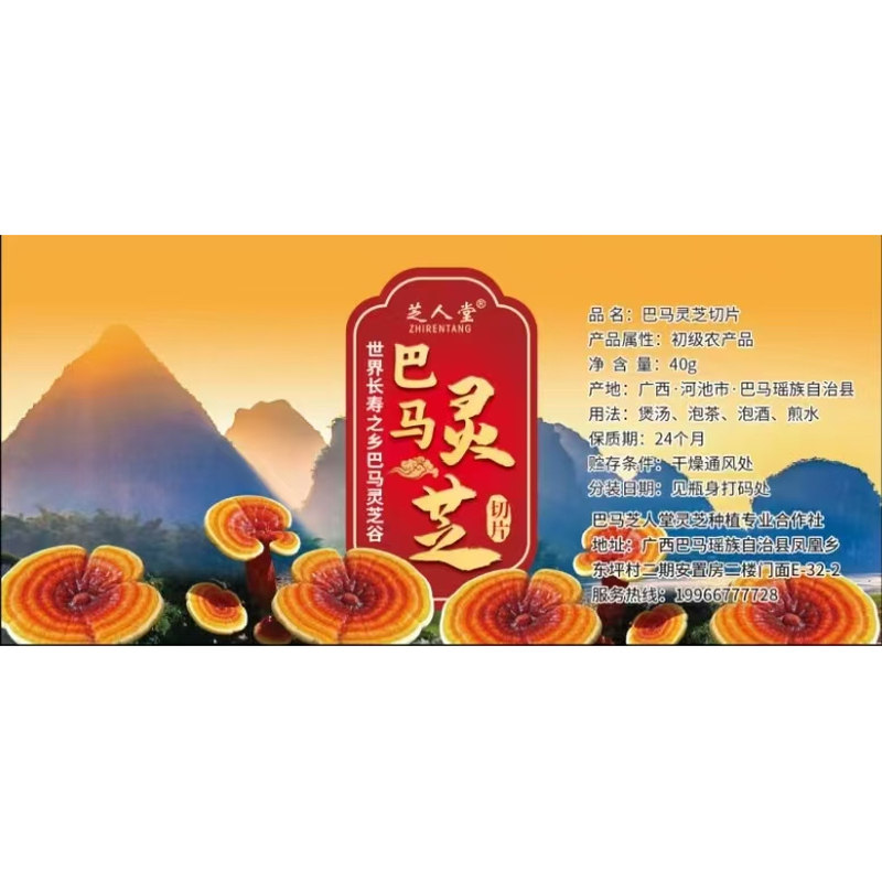 长寿之乡巴马特产灵芝切片煲汤泡灵芝片