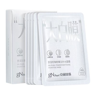 京润珍珠大白膜补水美白淡斑保湿