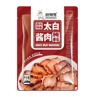 厨师兄正宗四川太白酱肉调料腌肉腊肉香肠调料家用自制1袋可腌6斤