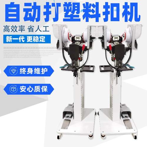 全自动塑料四合扣打扣机自动送扣钉纽扣机打防护面罩扣机高效