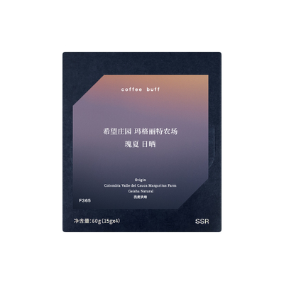 希望庄园cgle瑰夏赛级精品手冲豆