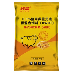 猪用金矿多微颗粒全阶段营养增强抗病力促生长抗应激提高养殖收益