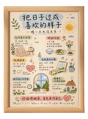 治愈励志拒绝内耗装饰画相框