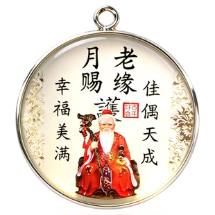 2026月老牵线提升桃花运男女生脱单夫妻情侣守护爱情招桃花旺姻缘