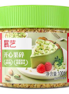 展艺开心果碎装饰霸霸月饼蛋糕