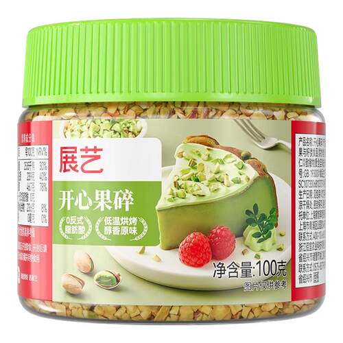 展艺开心果碎冰淇淋咖啡坚果碎小包烘焙专用霸霸月饼蛋糕装饰商用