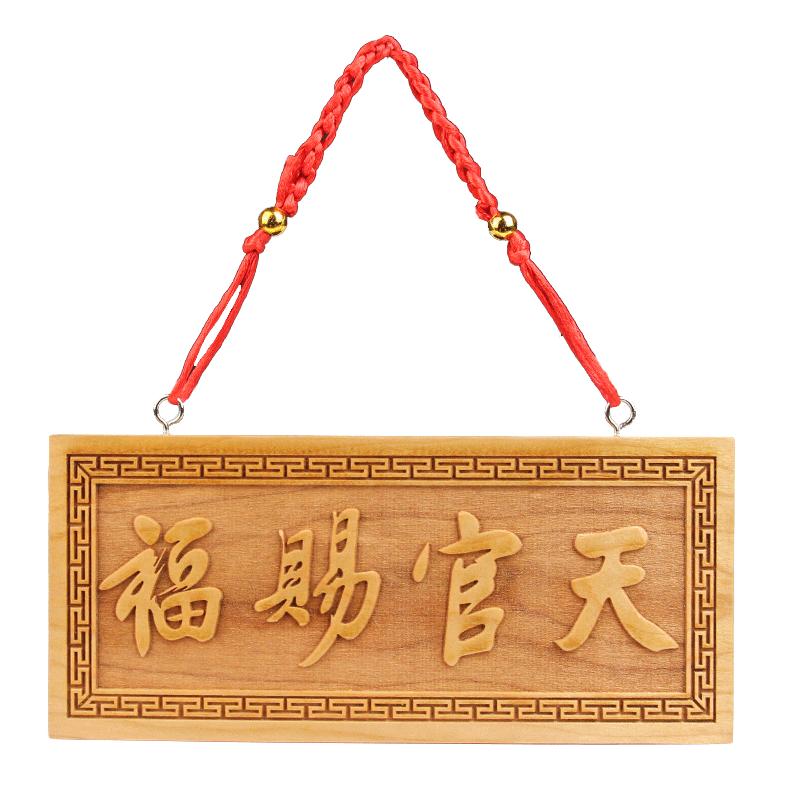 桃木天官赐福挂件门对门木雕