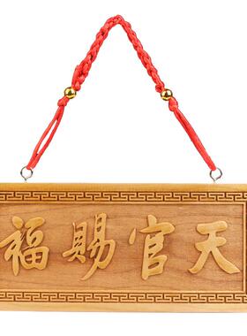桃木天官赐福挂件门对门木雕