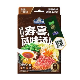 加点滋味日式关西寿喜烧汤底150g*3盒火锅关东煮拉面调味料包