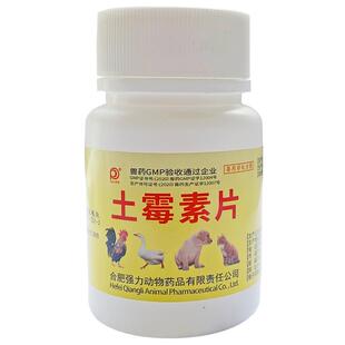 兽药兽用国标土霉素片瓶抗菌消炎肠道拉稀鱼用宠物鸡鸭乌龟鸽猫狗