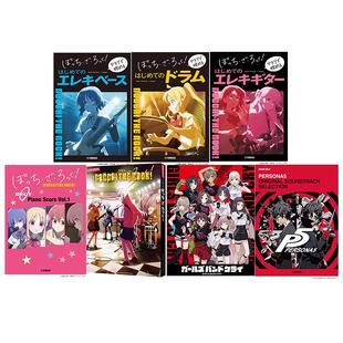 【自营】孤独摇滚 乐谱合辑 电吉他/贝斯/架子鼓新手入门教学指南 坂本龙一 女神异闻录 5 哭泣少女乐队 灌篮高手 日文原版