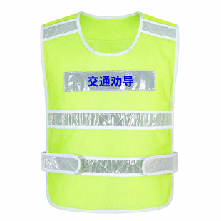 交通劝导员反光背心定制印logo字治安巡逻秩序维护安全马甲工作服