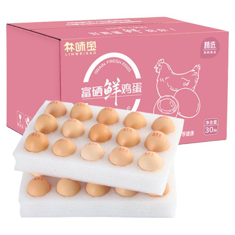 林味宝10枚50g大蛋珍珠棉优选30枚50g鲜鸡蛋新鲜谷物蛋礼盒
