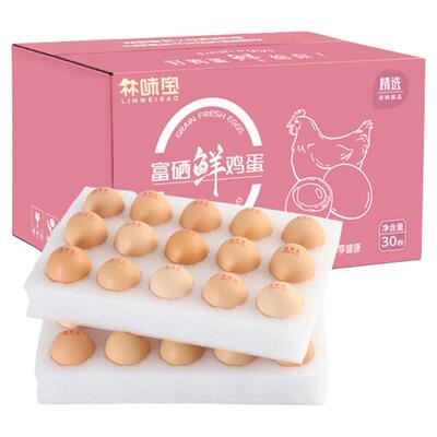 林味宝10枚50g大蛋珍珠棉优选30枚50g鲜鸡蛋新鲜谷物蛋礼盒