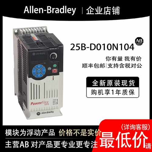 议价25B-D010N104 AB罗克韦尔变频器全新原装现货输入输出cpu质保