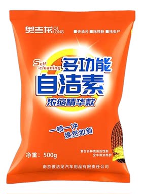 洗车店浓缩自洁素粉免擦拭