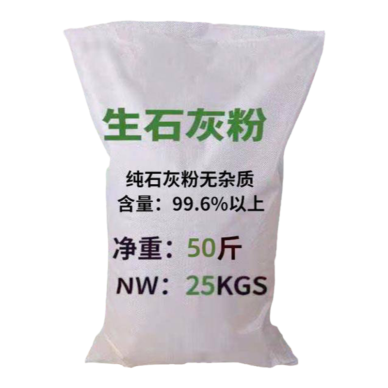 生石灰粉袋装25KG干燥剂杀菌消毒除湿防潮防霉除味驱虫净水刷树