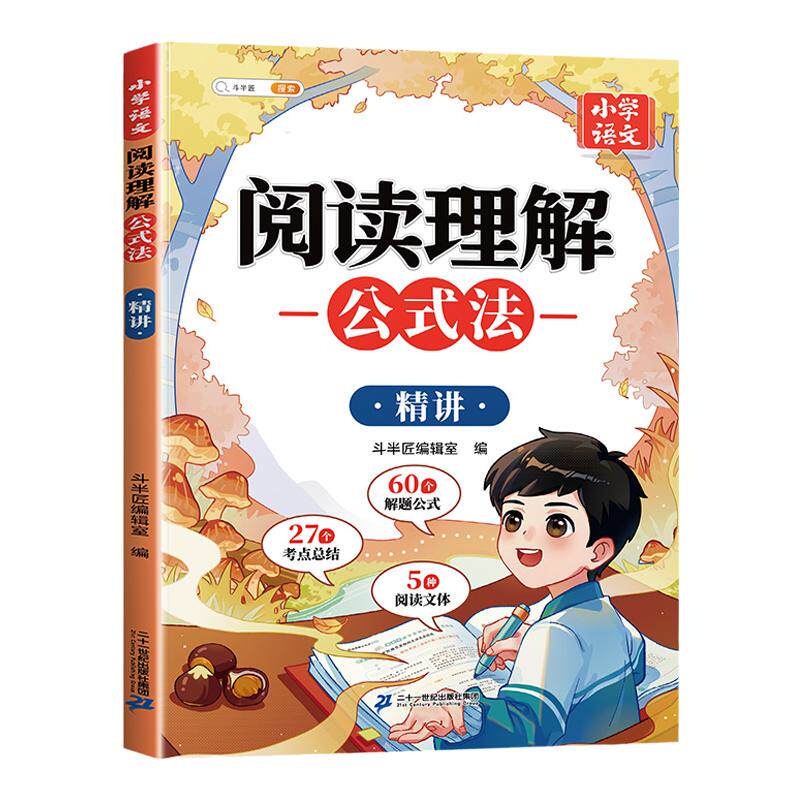 【2026新版】小学阅读理解公式法