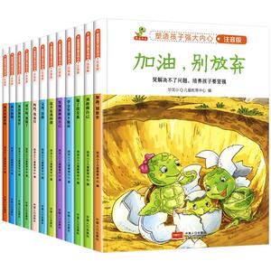 儿童绘本6一8岁带拼音的故事书一年级阅读课外书必读老师推荐正版 适合6岁孩子阅读的书7岁以上看的书注音版儿童读物大字大图绘本